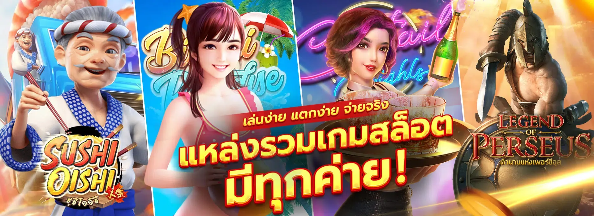 ร่ํารวย168